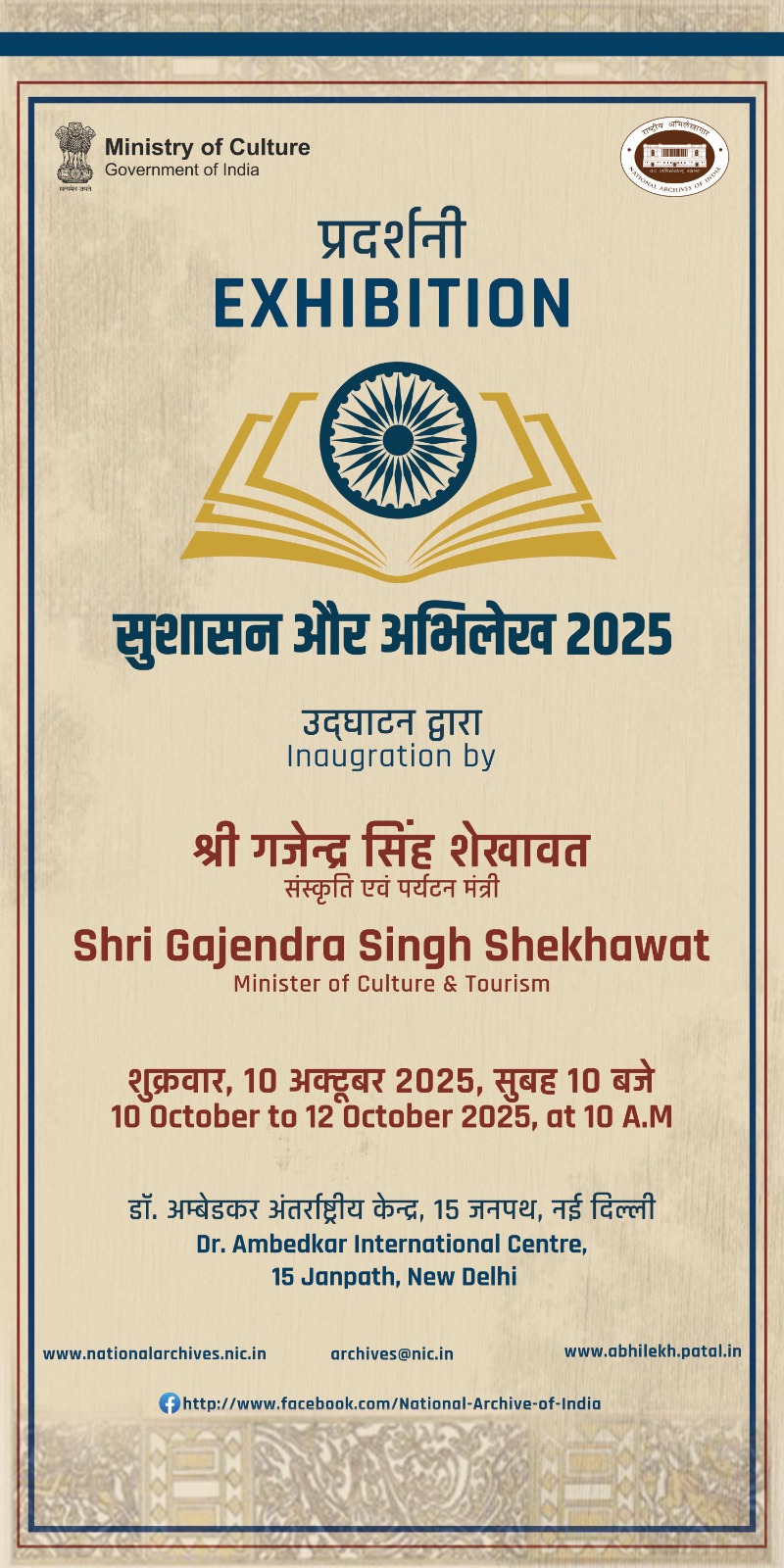 सुशासन और अभिलेख 2025